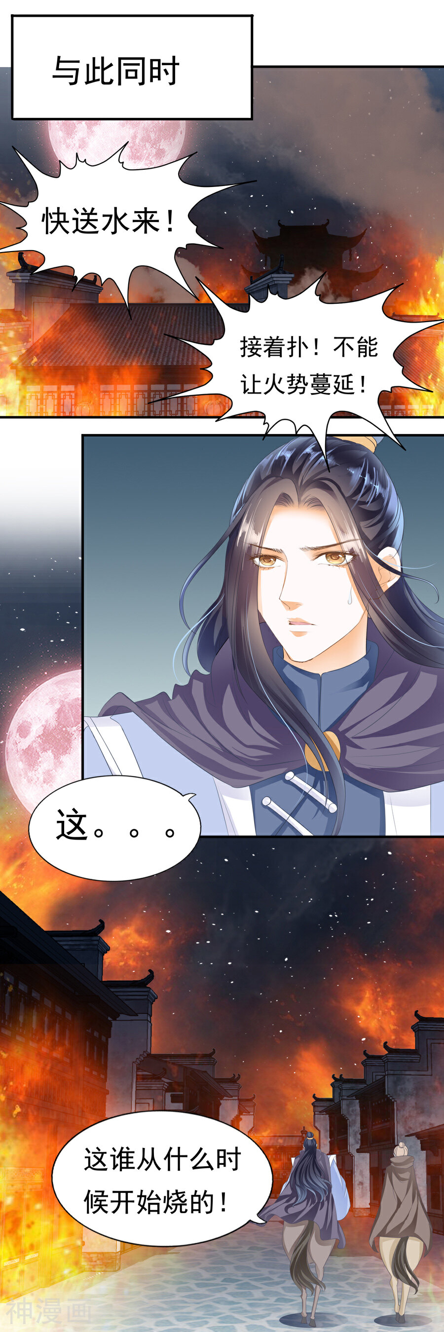 帝业韩漫全集-第106话 一层又一层的局无删减无遮挡章节图片 